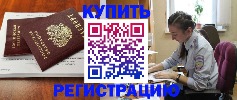 прописка ребенка в Миассе