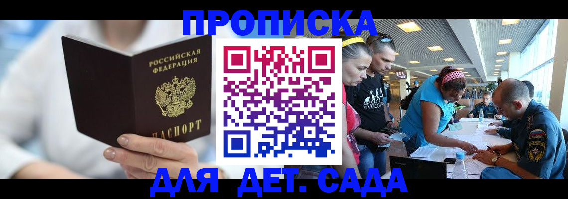 прописка для работы в Миассе