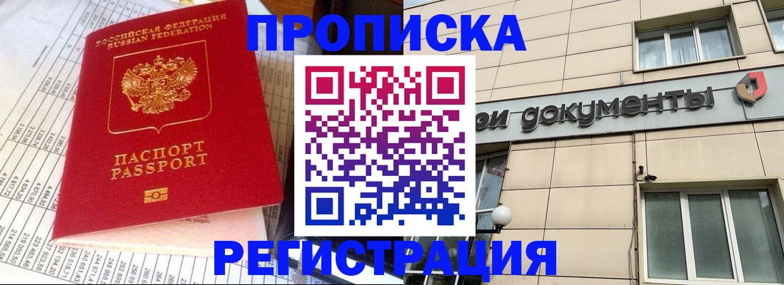 регистрация в Миассе