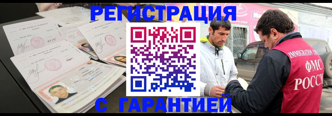 временная регистрация гарантия в Миассе