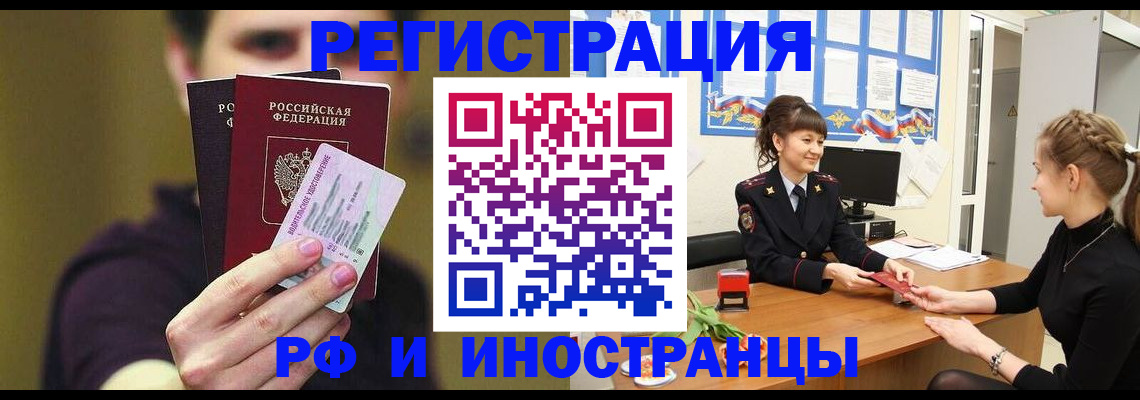 временная регистрация недорого в Миассе