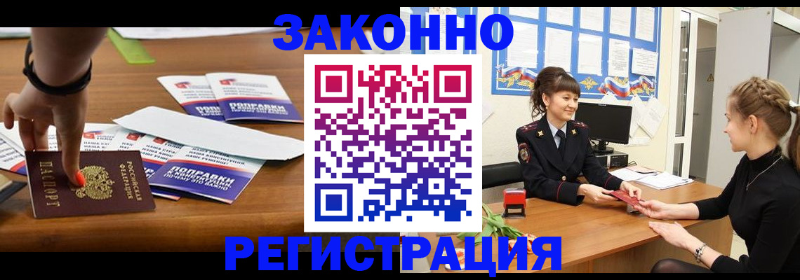 где прописаться в Миассе