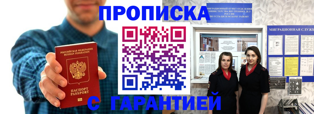 прописка для работы в Миассе